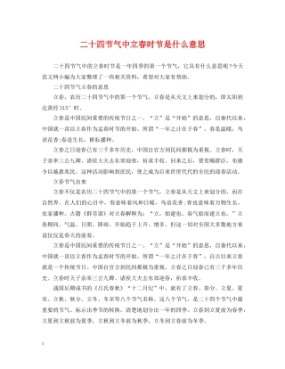 二十四节气中立春时节是什么意思