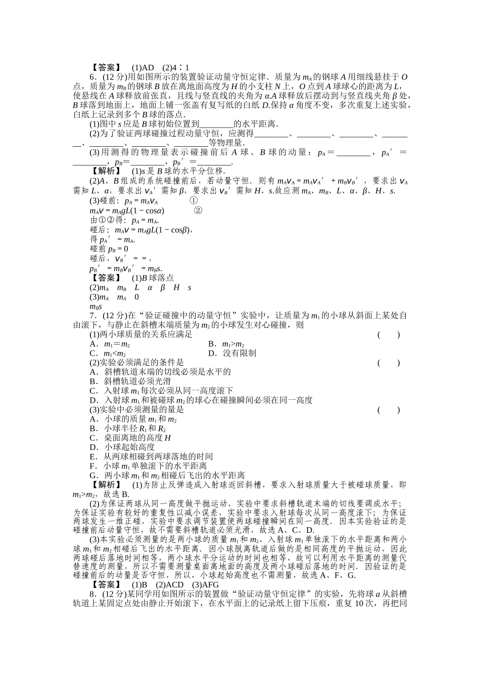 高考物理 实验6验证动量守恒定律练习 _第2页