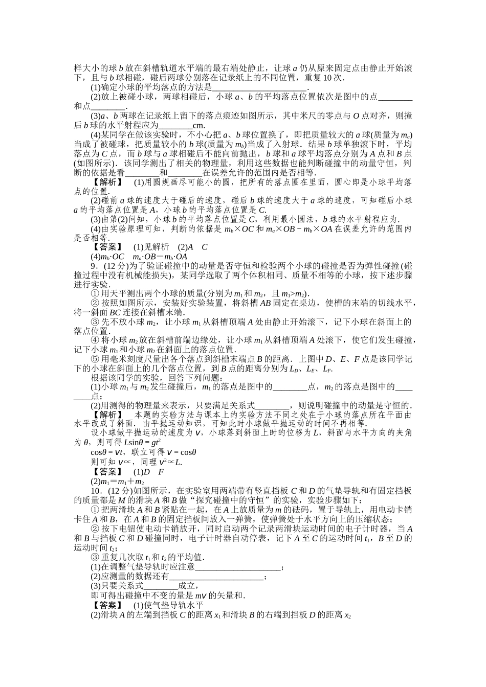 高考物理 实验6验证动量守恒定律练习 _第3页