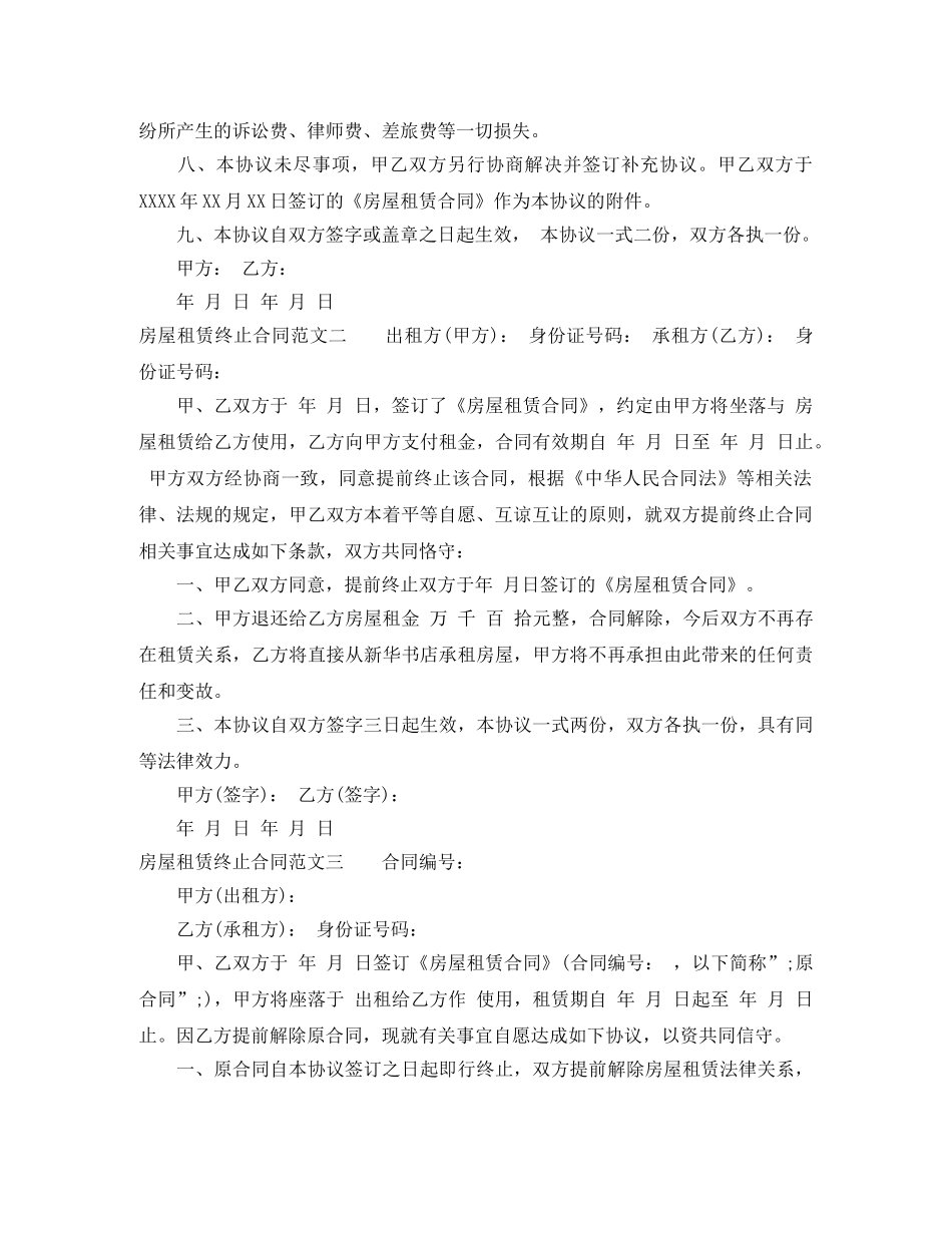 房屋租赁终止合同模板 _第2页