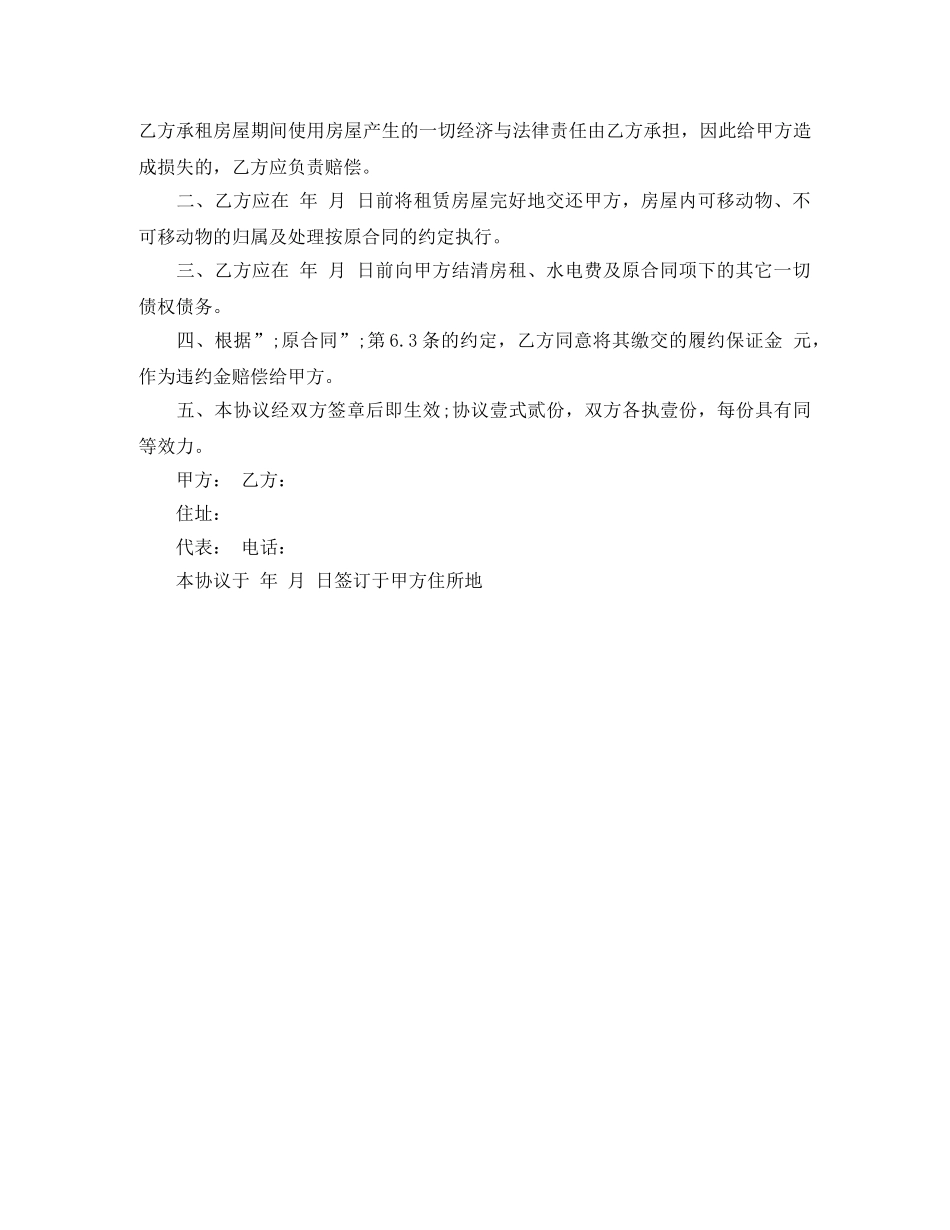 房屋租赁终止合同模板 _第3页