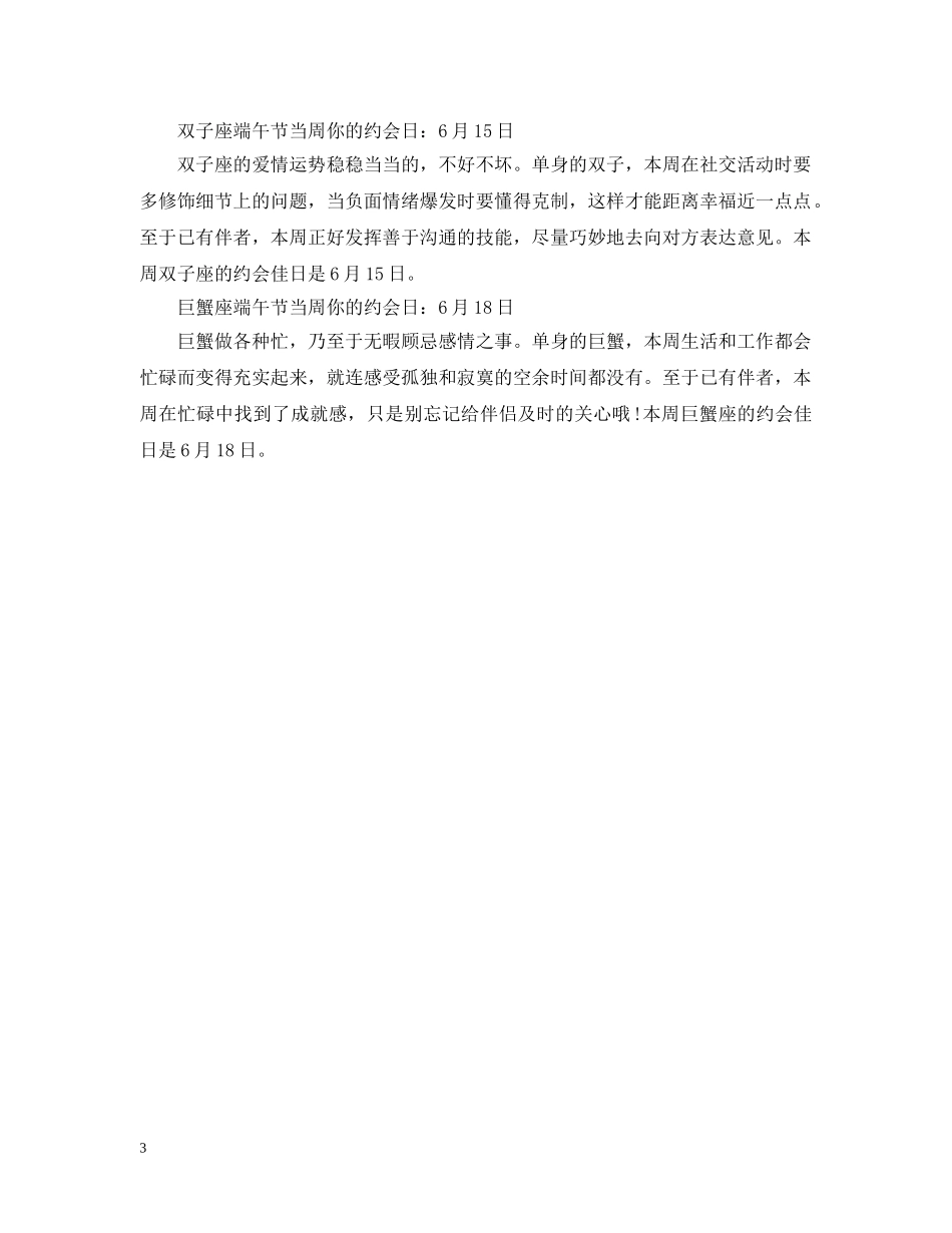 端午节当周十二星座的约会什么时间好 _第3页