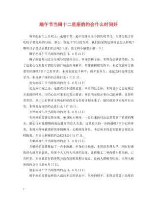端午节当周十二星座的约会什么时间好 