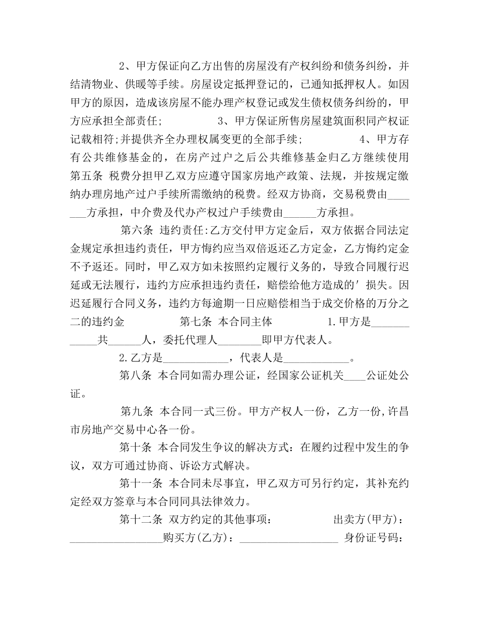 二手房买卖合同模板_第2页