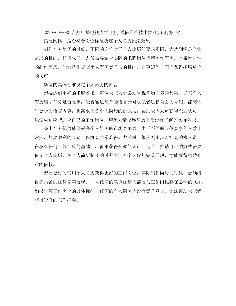 电子商务的毕业求职简历范文 _第3页