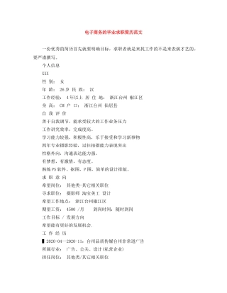 电子商务的毕业求职简历范文 
