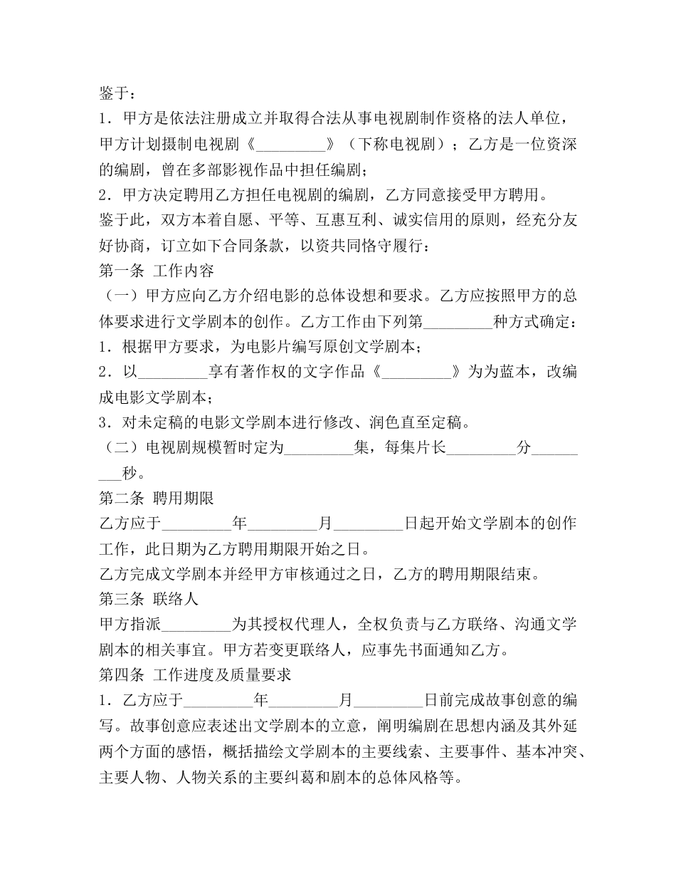 电视剧编剧聘用合同 (2) _第2页