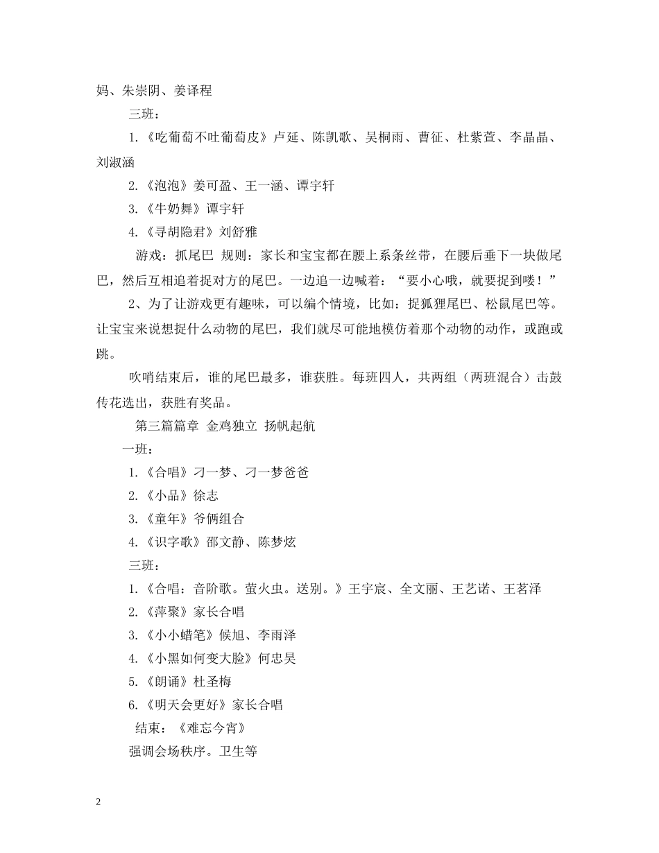 2024元旦晚会节目单_第2页