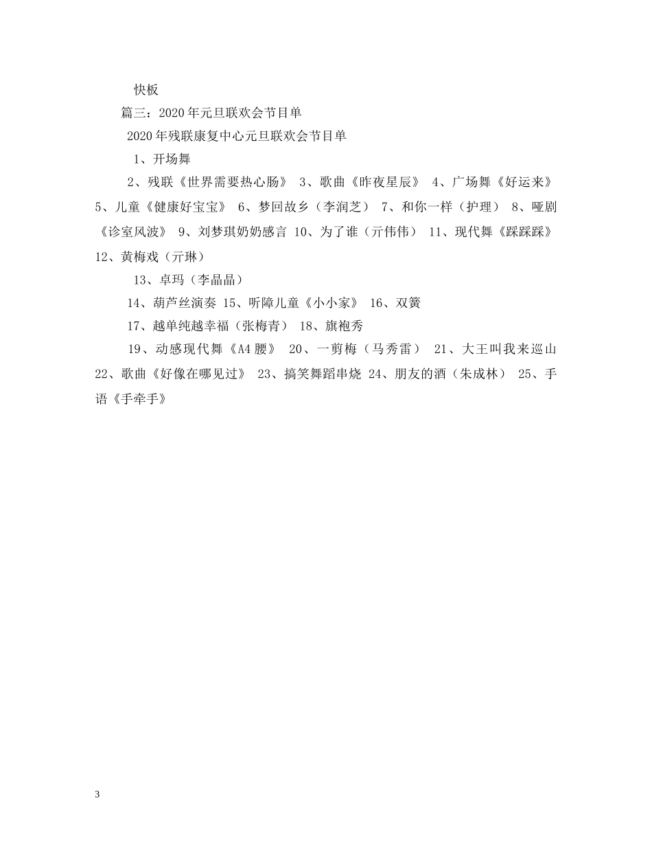 2024元旦晚会节目单_第3页