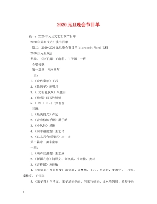 2024元旦晚会节目单