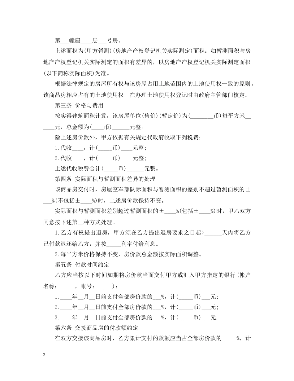 二手房购房新版合同范本2_第2页