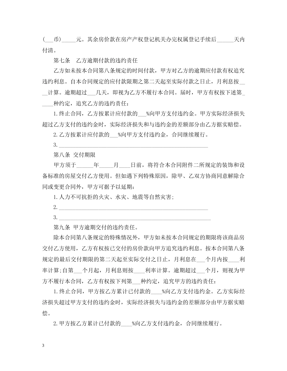 二手房购房新版合同范本2_第3页