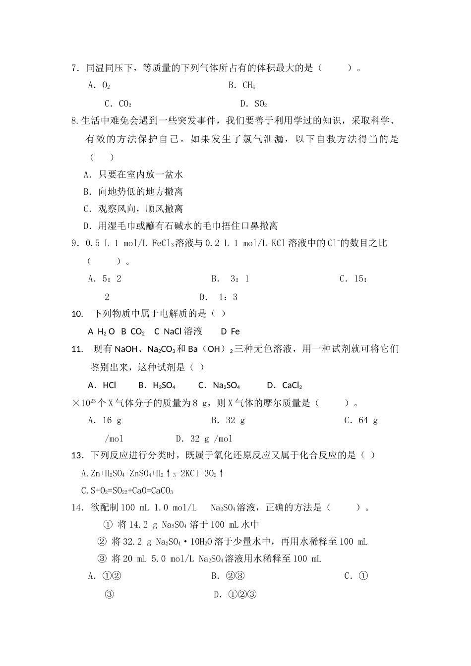 福建省龙海港尾1011高一化学上学期期中试题苏教版会员独享 _第2页