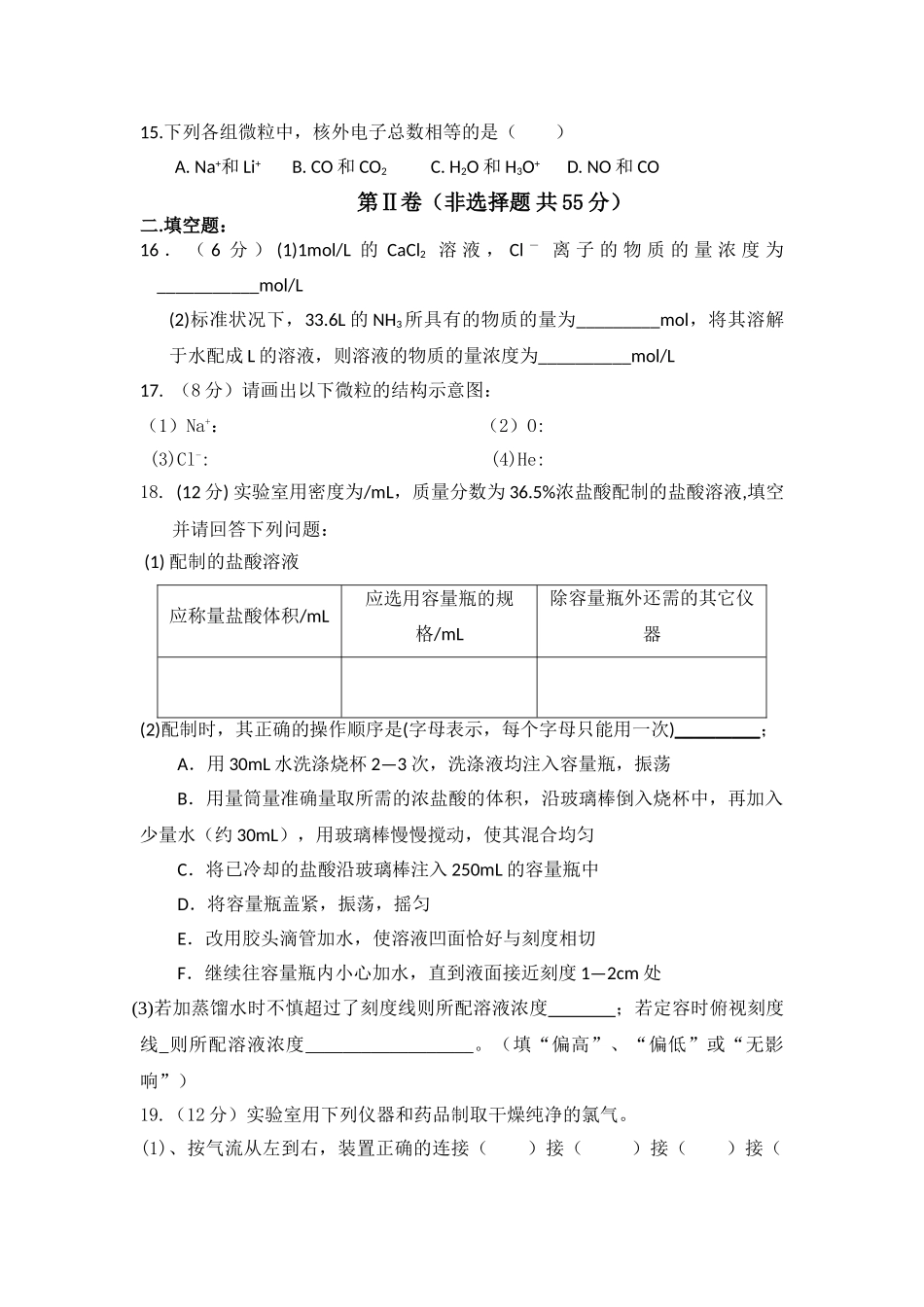 福建省龙海港尾1011高一化学上学期期中试题苏教版会员独享 _第3页