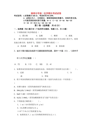 福建省龙海港尾1011高一化学上学期期中试题苏教版会员独享 