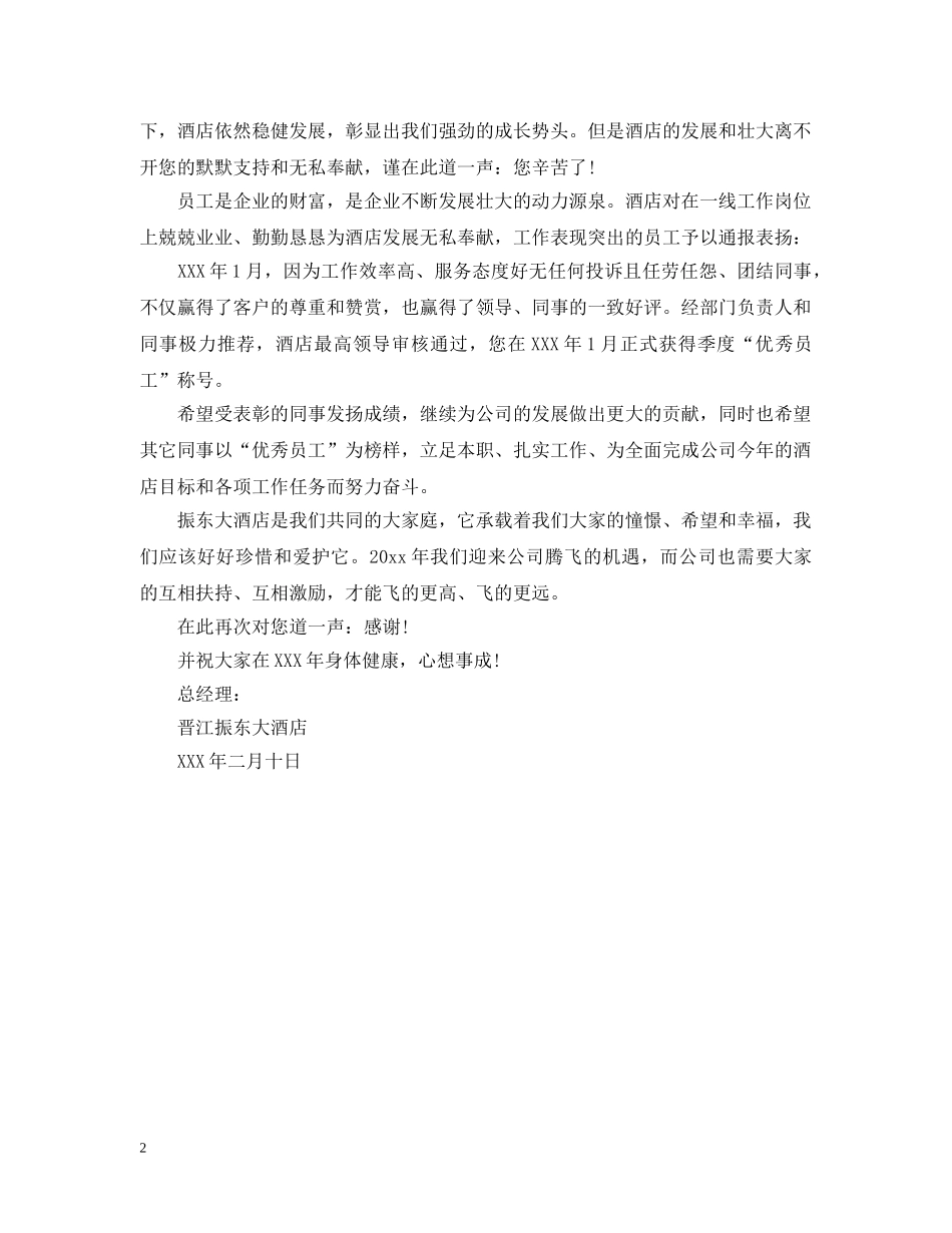 饭店服务员表扬信范文 _第2页