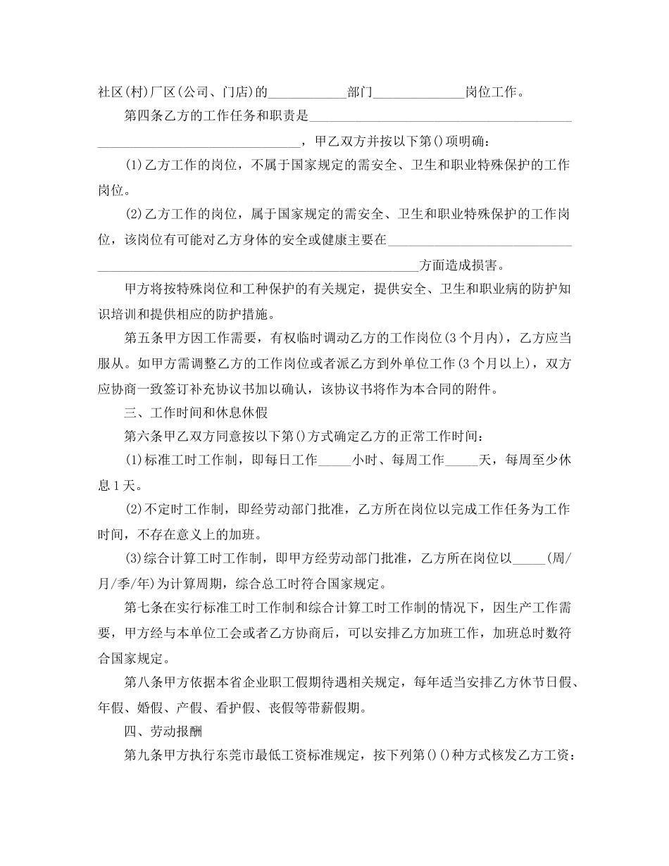 东莞市劳动合同范本下载_第2页