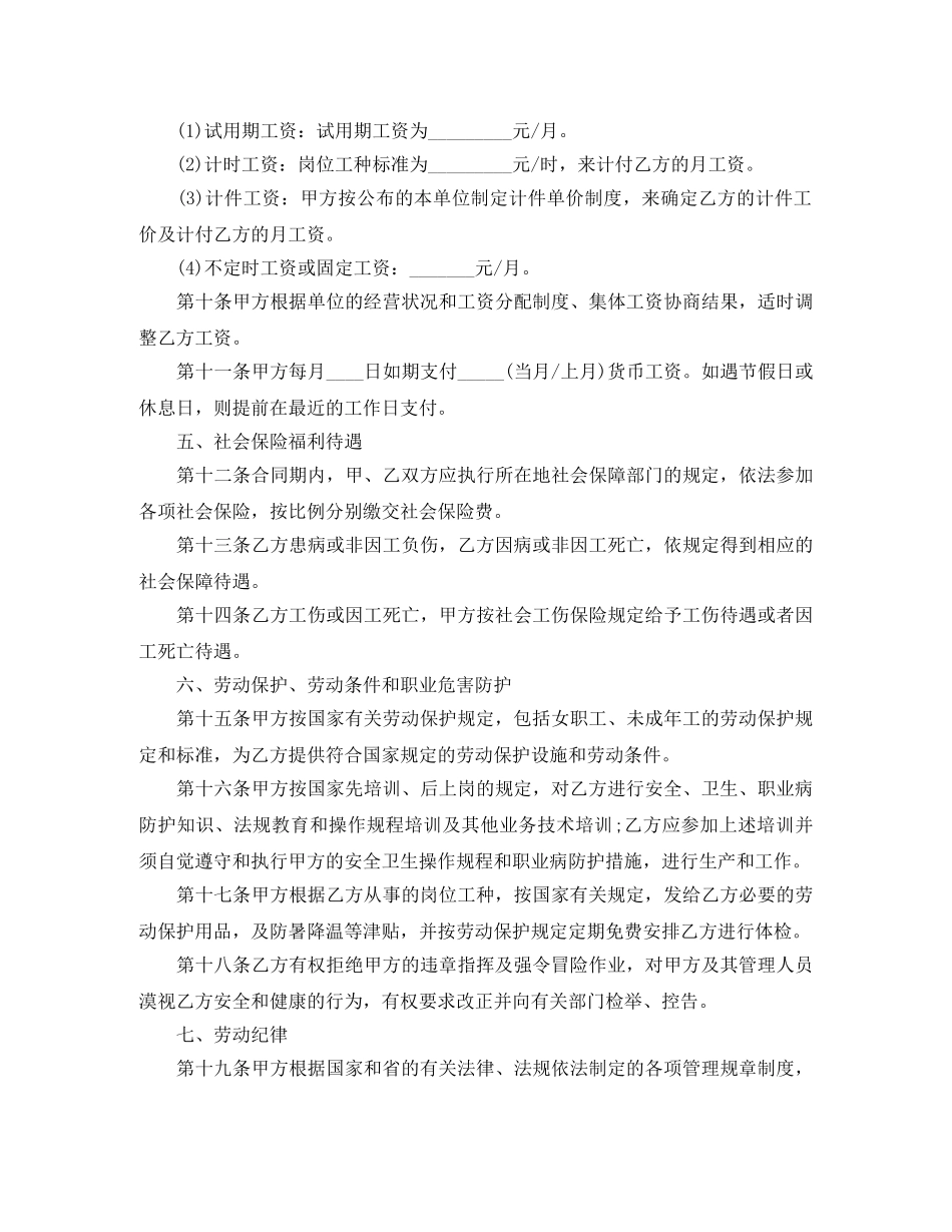 东莞市劳动合同范本下载_第3页