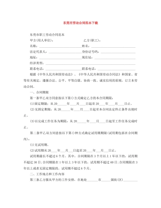 东莞市劳动合同范本下载