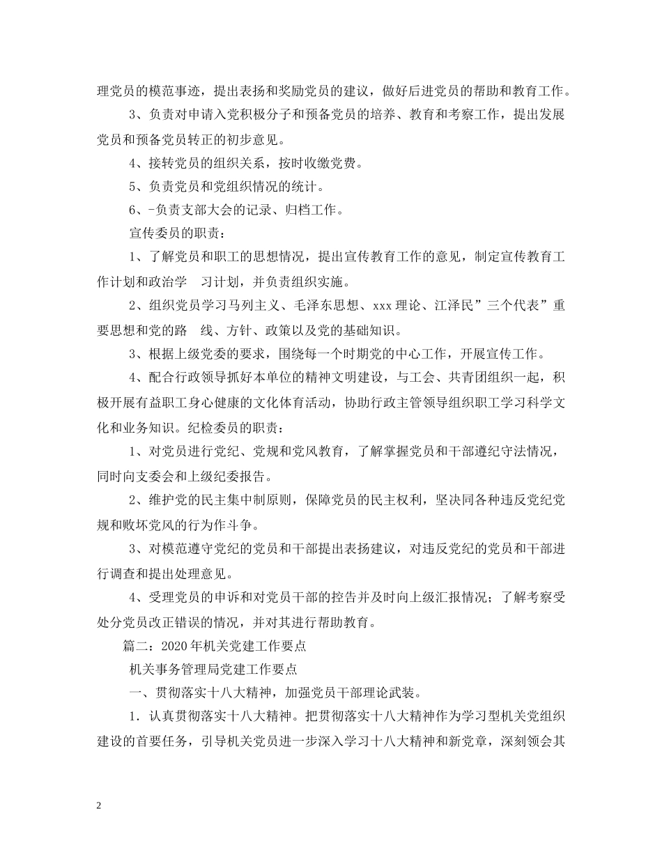 党政机关党支部工作职责_第2页