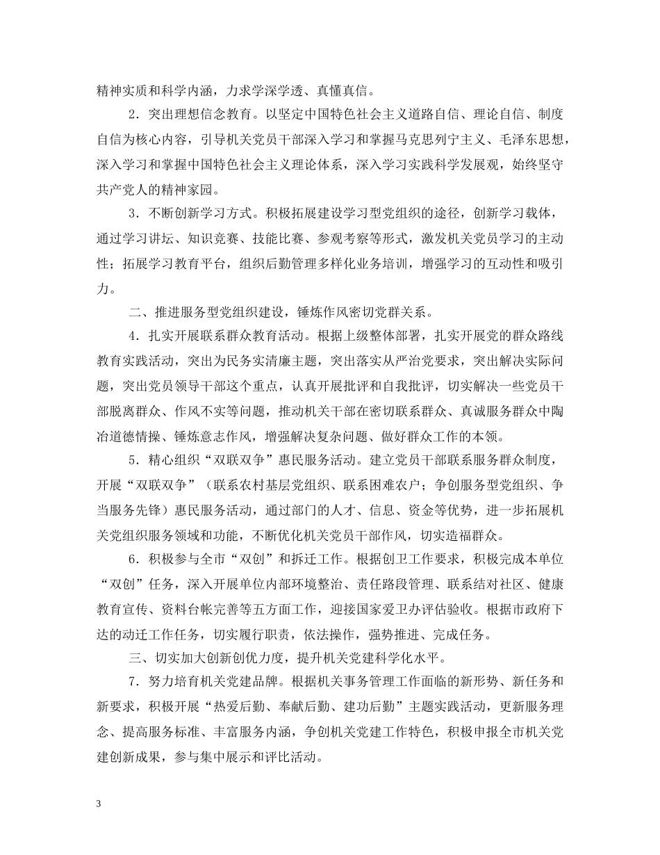 党政机关党支部工作职责_第3页