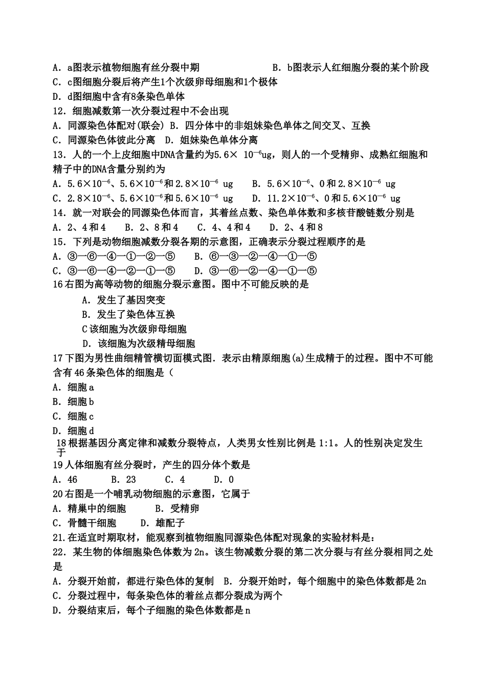 高考生物 减数分裂和受精作用 单元测试 新人教版 _第2页