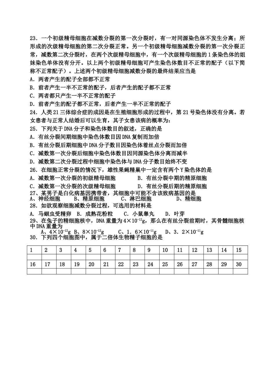 高考生物 减数分裂和受精作用 单元测试 新人教版 _第3页