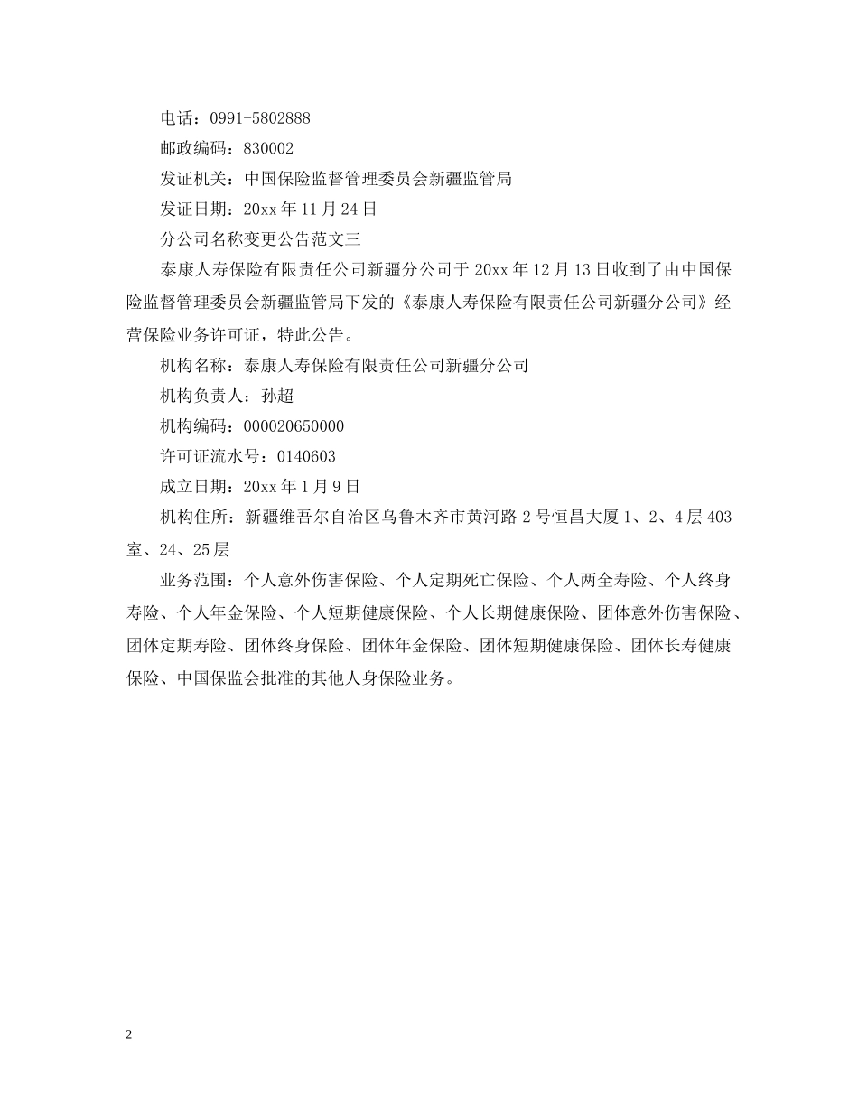 分公司名称变更公告_第2页
