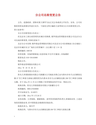 分公司名称变更公告