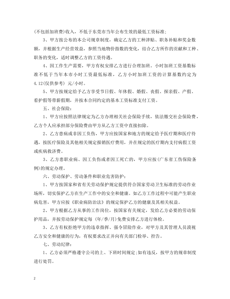 2024最新聘用合同范本_第2页