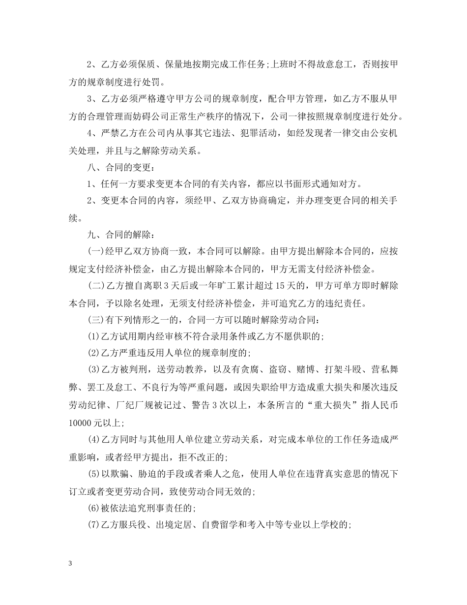 2024最新聘用合同范本_第3页