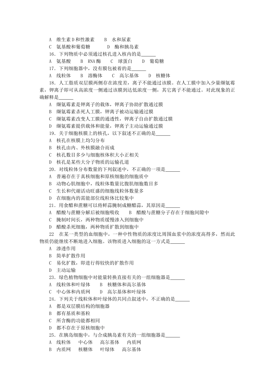 高考生物竞赛试题分章汇编 生命的基本单位细胞1 _第3页