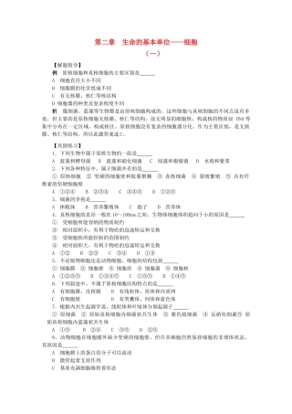 高考生物竞赛试题分章汇编 生命的基本单位细胞1 