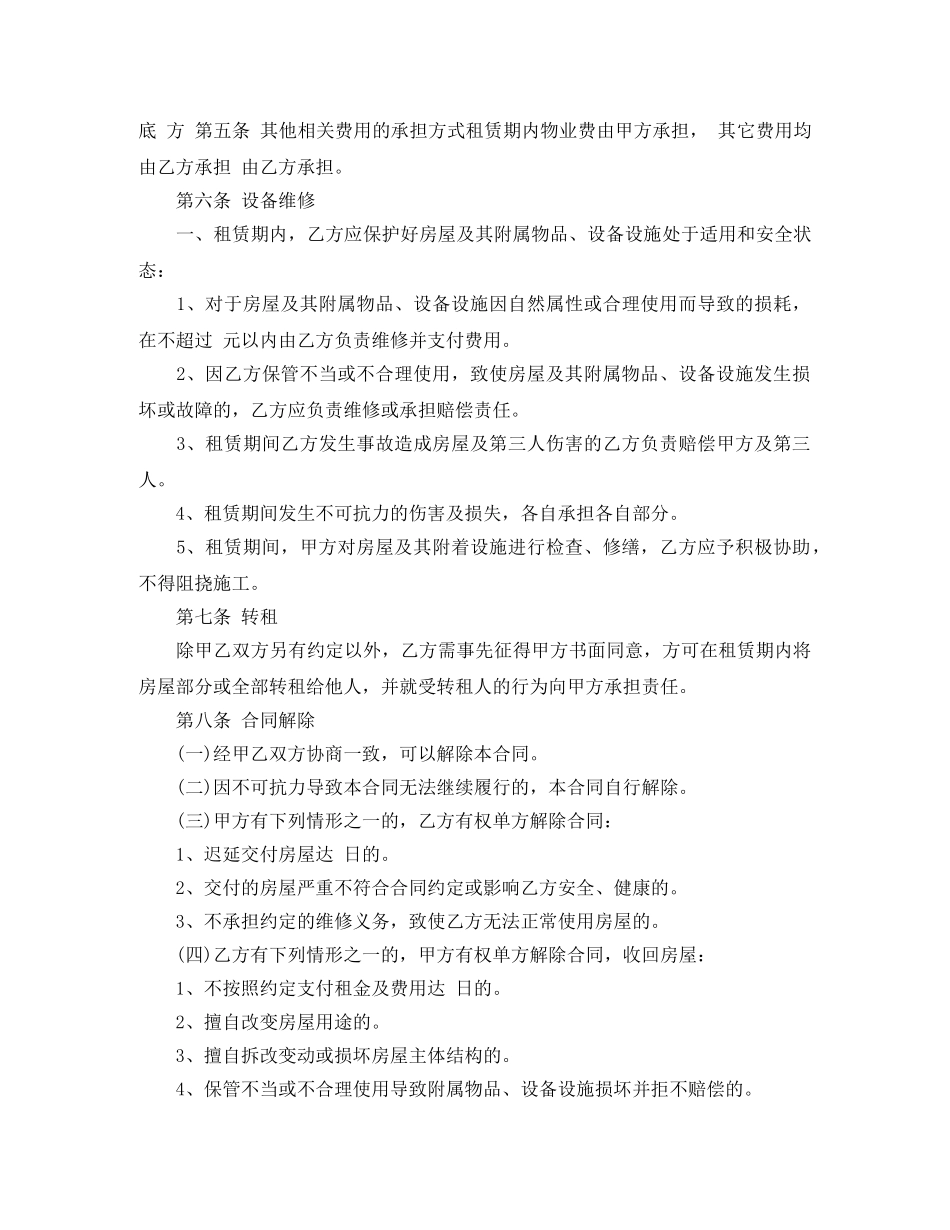 房屋长期租赁合同范本 _第2页