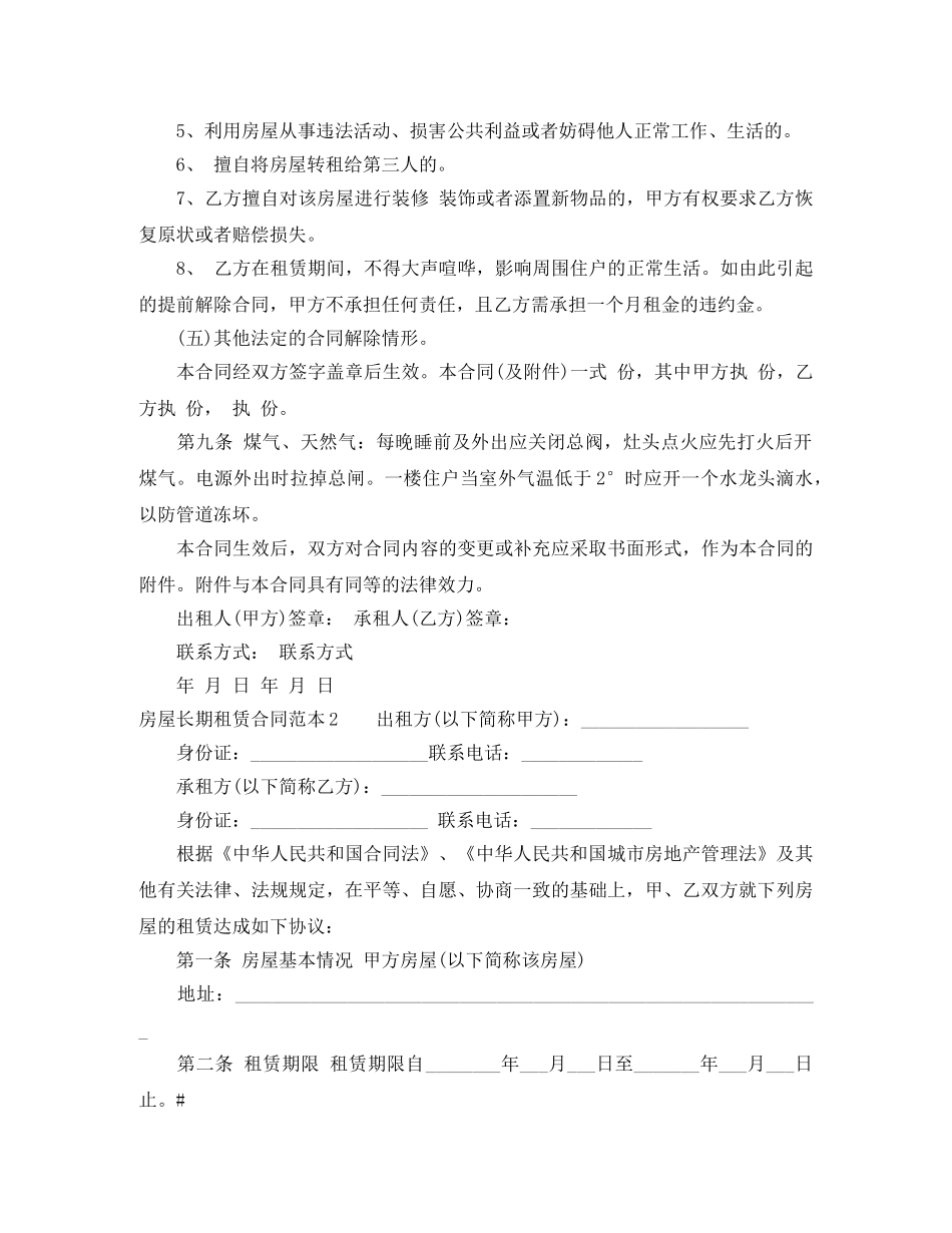 房屋长期租赁合同范本 _第3页