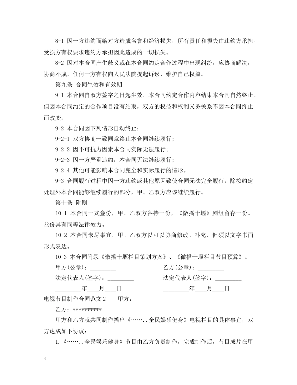 电视节目制作合同 _第3页