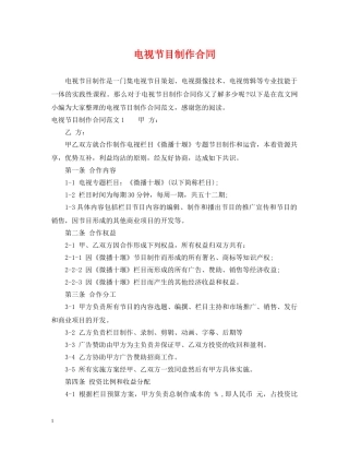 电视节目制作合同 