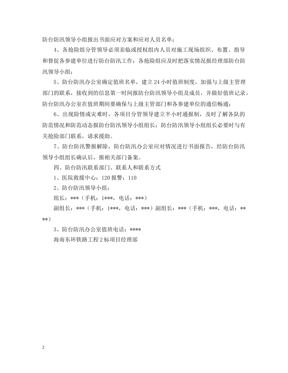 防台防汛应急预案范例 _第2页