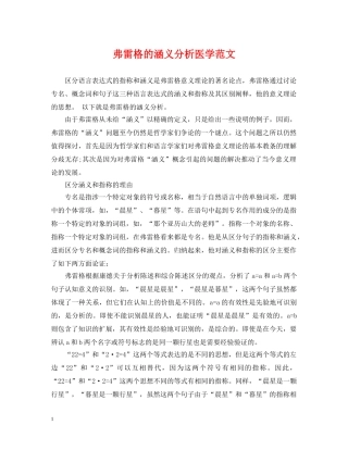 弗雷格的涵义分析医学范文 