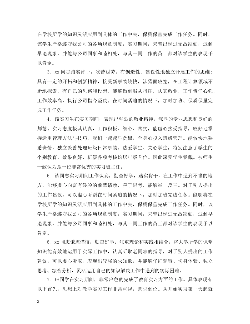 顶岗实习报告的评语 _第2页