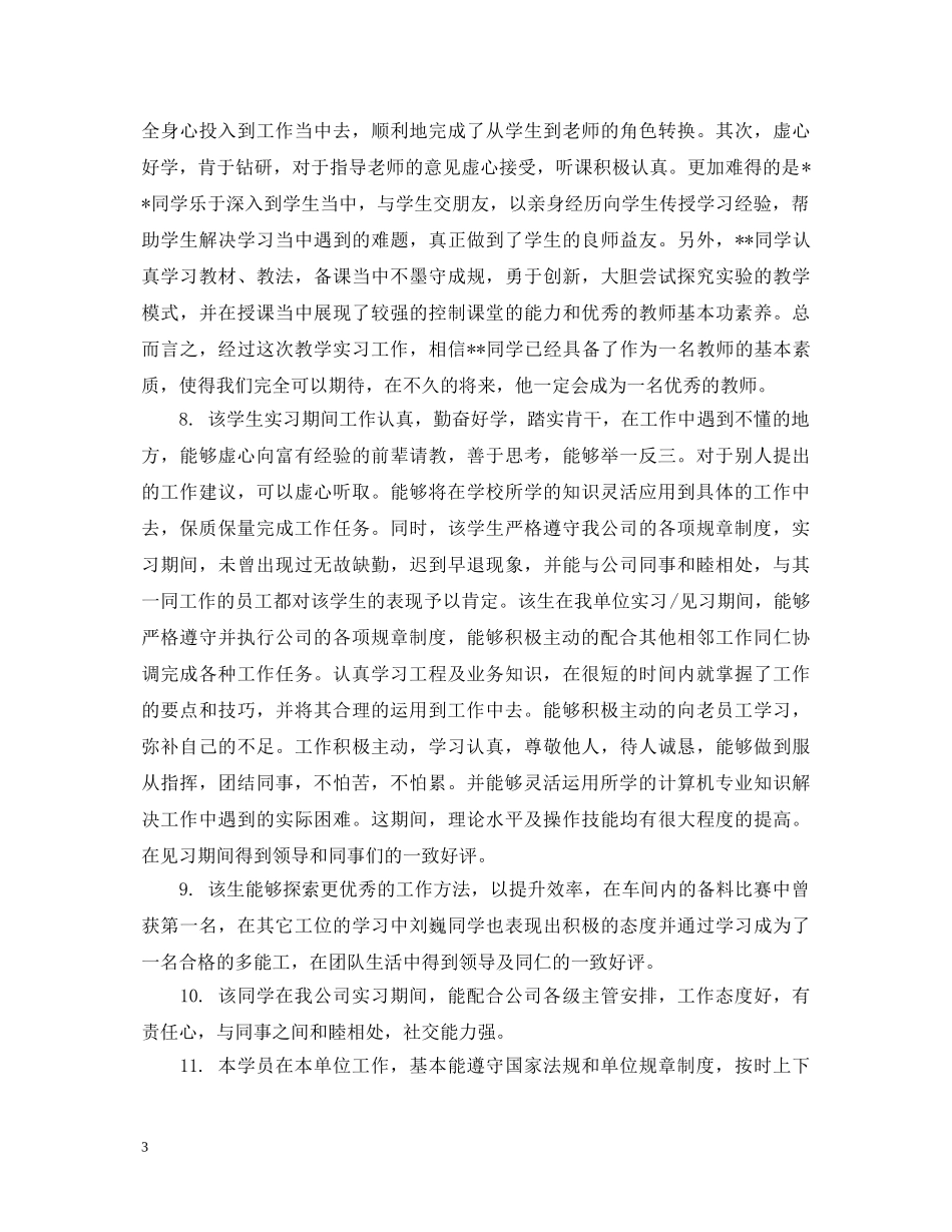 顶岗实习报告的评语 _第3页