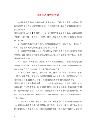 顶岗实习报告的评语 
