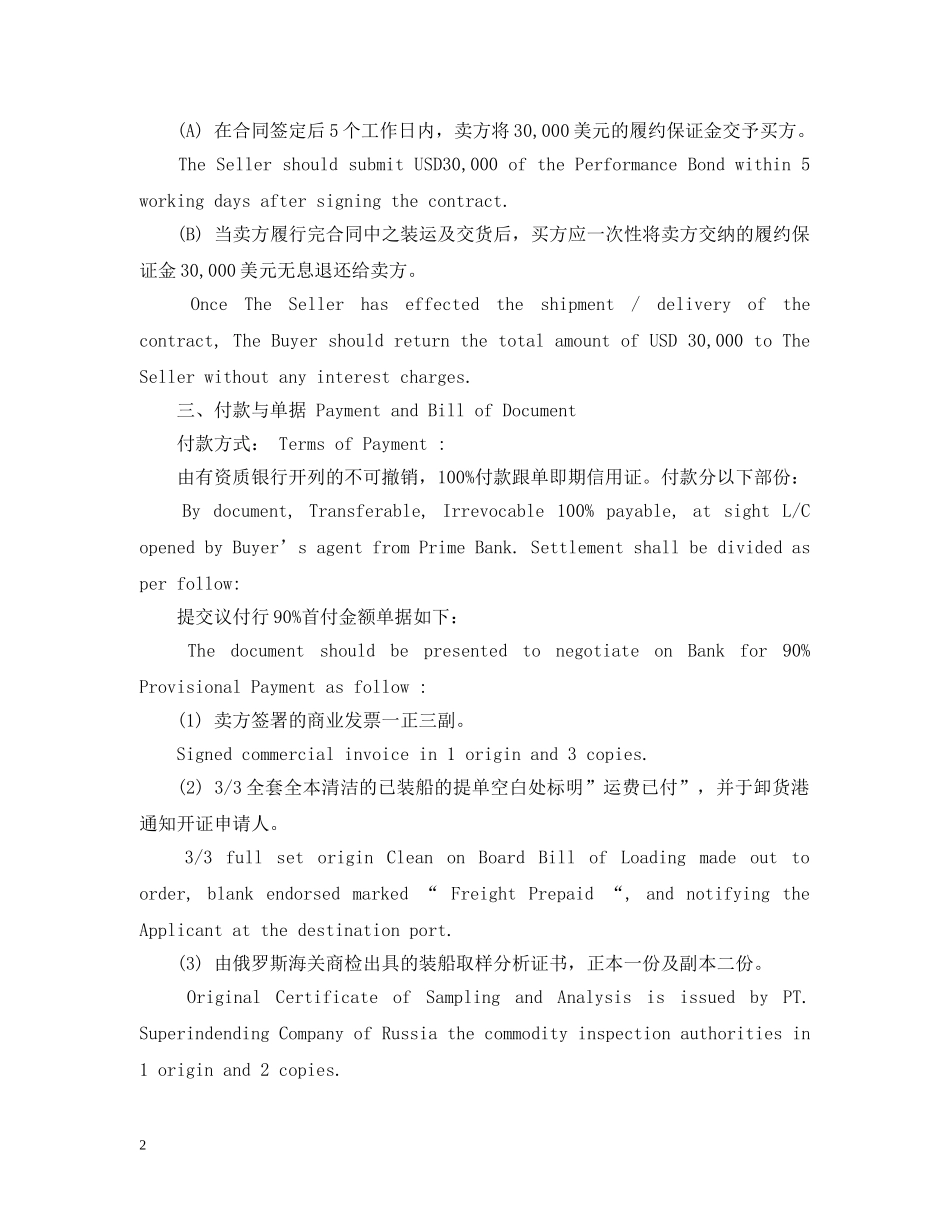 俄罗斯煤炭买卖合同范本中英文_第2页