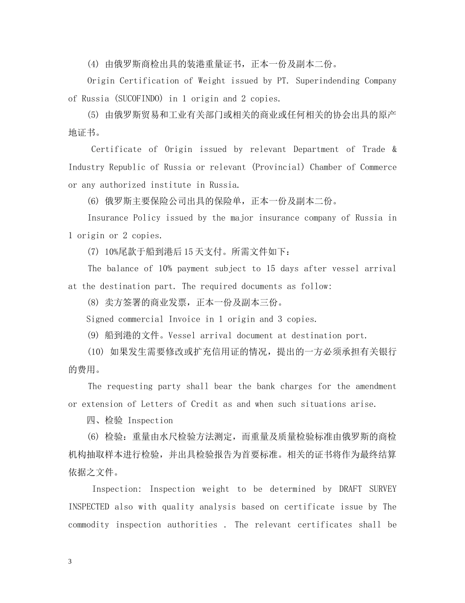 俄罗斯煤炭买卖合同范本中英文_第3页
