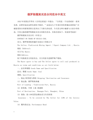 俄罗斯煤炭买卖合同范本中英文