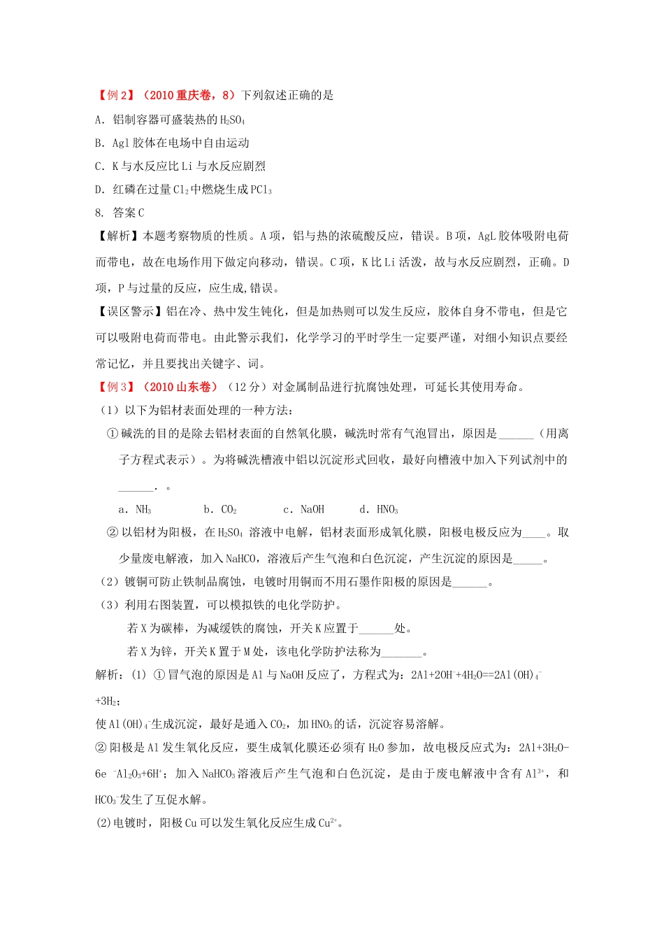 高考化学一轮复习 镁铝及其重要化合物 讲练析 新人教版 _第3页