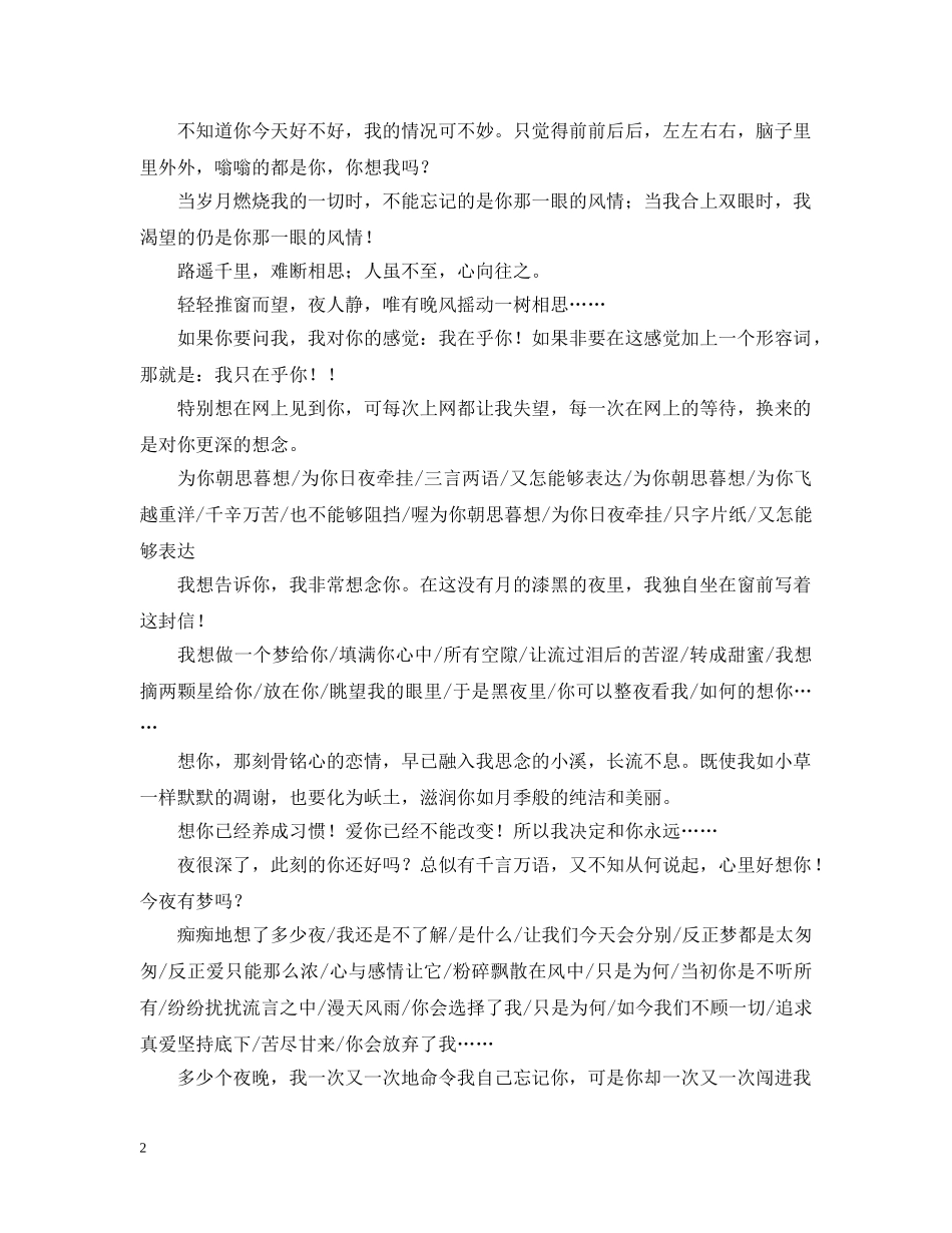 非主流浪漫情书 _第2页