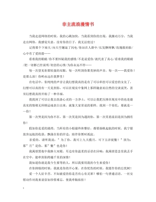 非主流浪漫情书 
