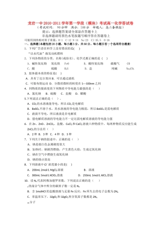 福建省龙岩1011高一化学上学期期中试题A卷苏教版会员独享 