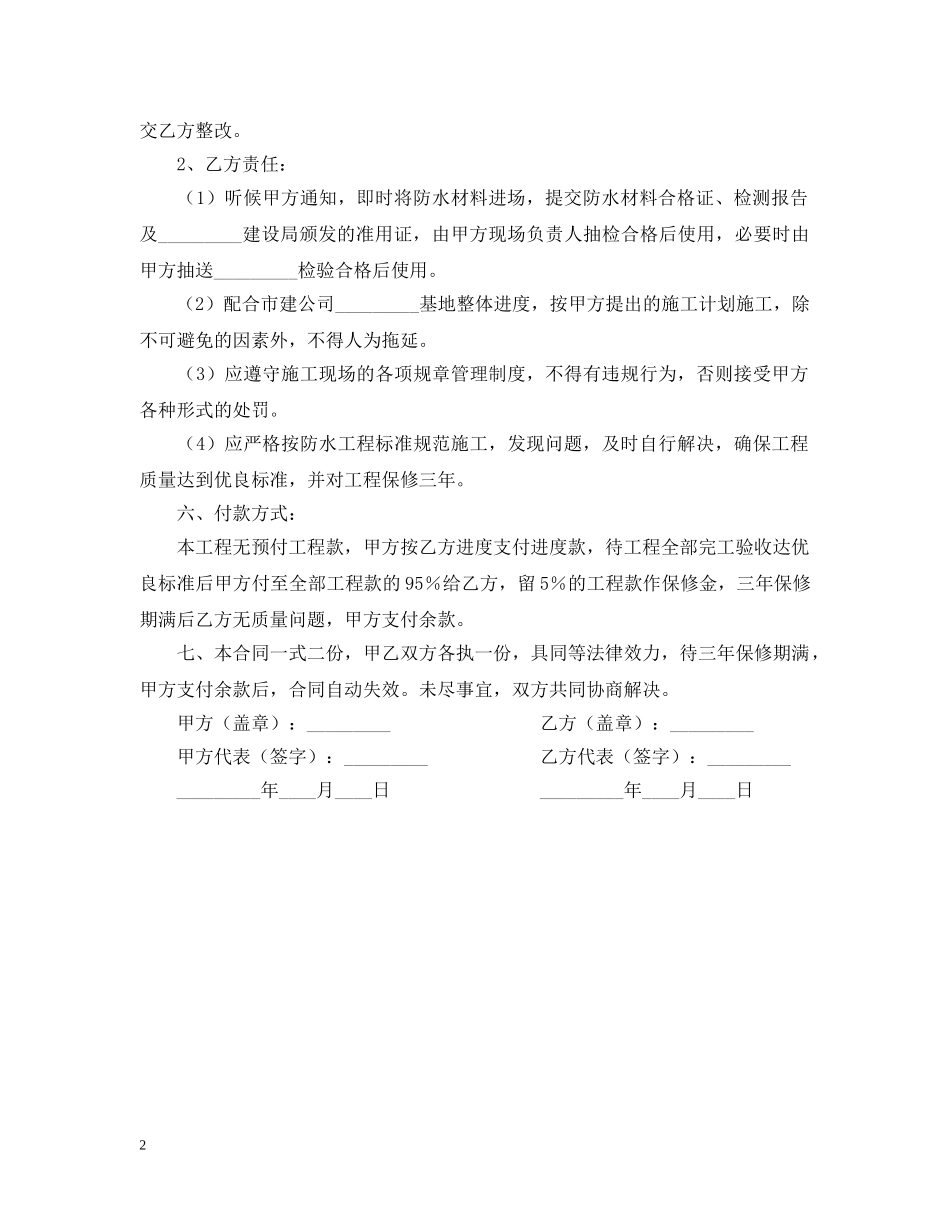 防水维修施工合同范本 _第2页